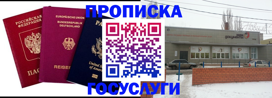 временная прописка в Подольске