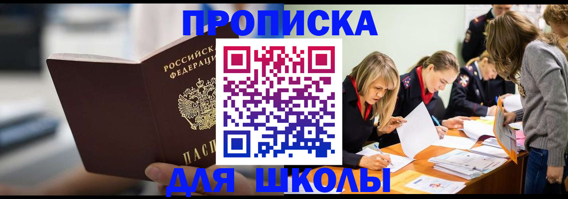 где прописаться в Подольске