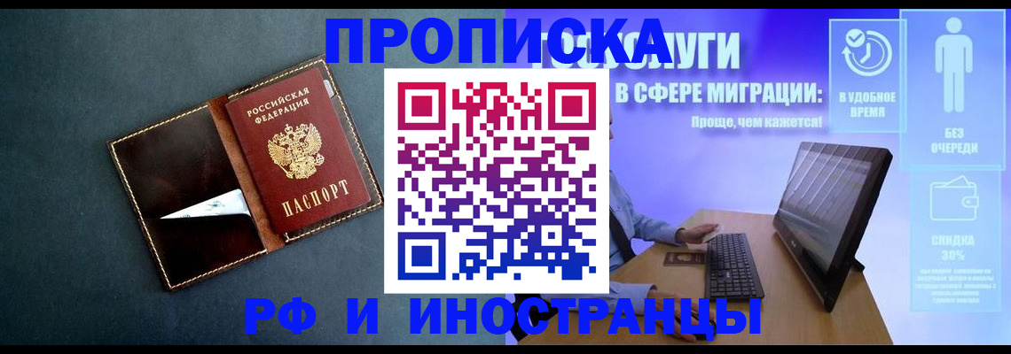 временная регистрация в Подольске