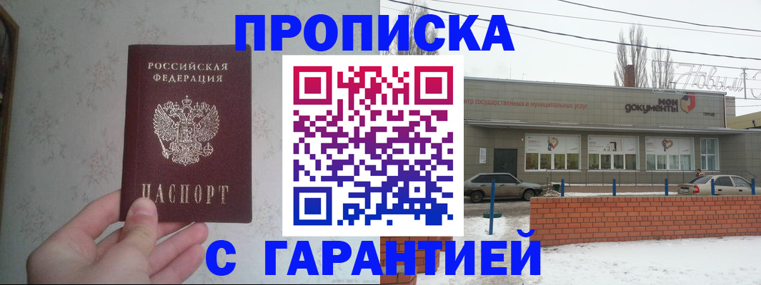 прописка штамп в Подольске