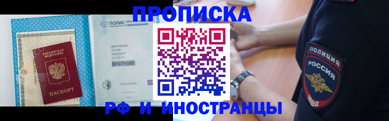 временная регистрация 2025 в Подольске