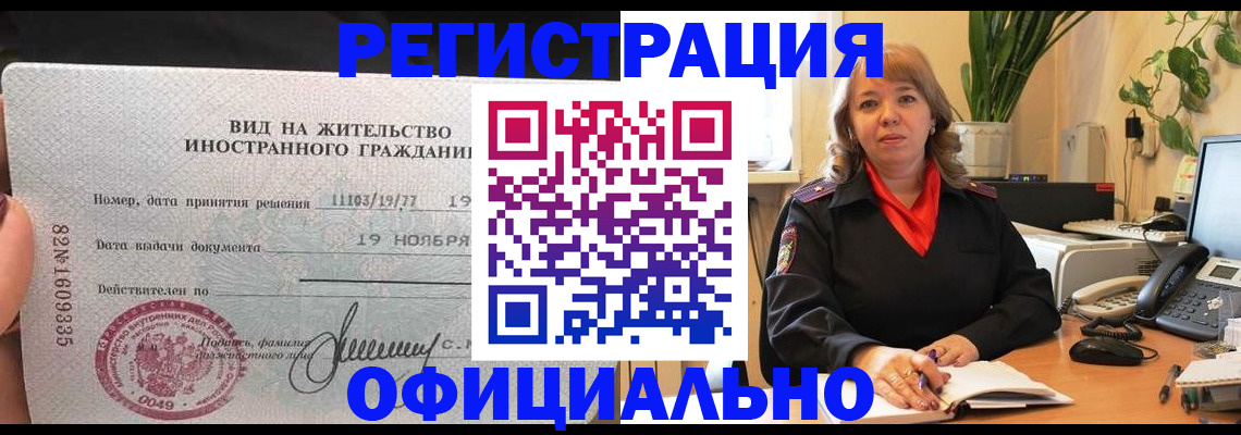прописка законно в Подольске
