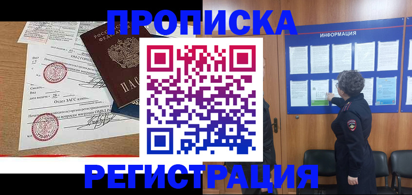 прописка для военкомата в Подольске