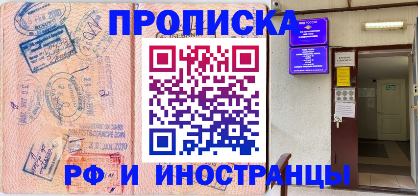 прописка для кредита в Подольске