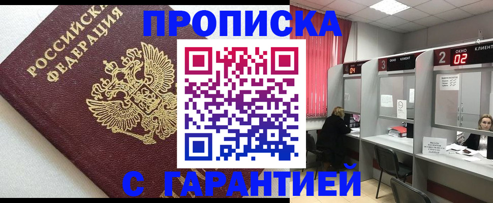 прописка паспорт в Подольске